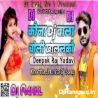 Kon Dj Wala Choli Kholalko-Deepak Raj Yadav-(Rapchik Jhum Mix)Dj Rahul Raniganj